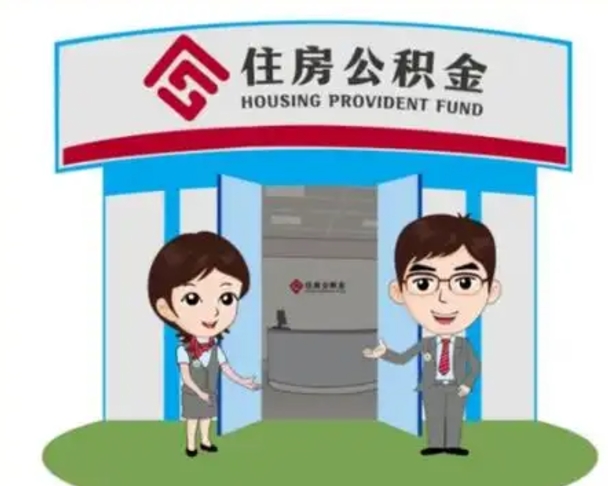 葫芦岛保定怎么取公积金（保定住房公积金怎么取）